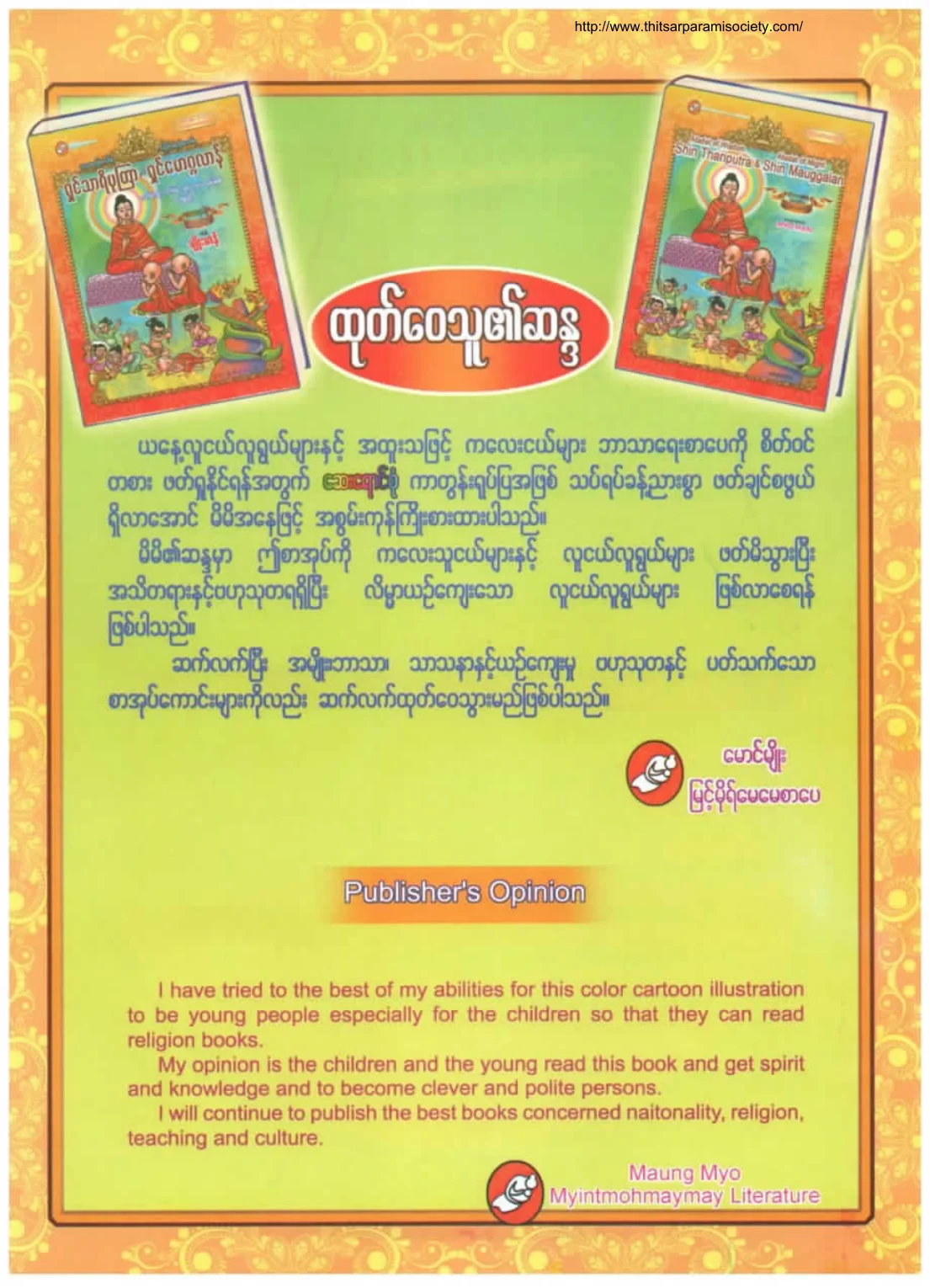 Shin-Thariputra-and-Shin-Mauggalan.pdf